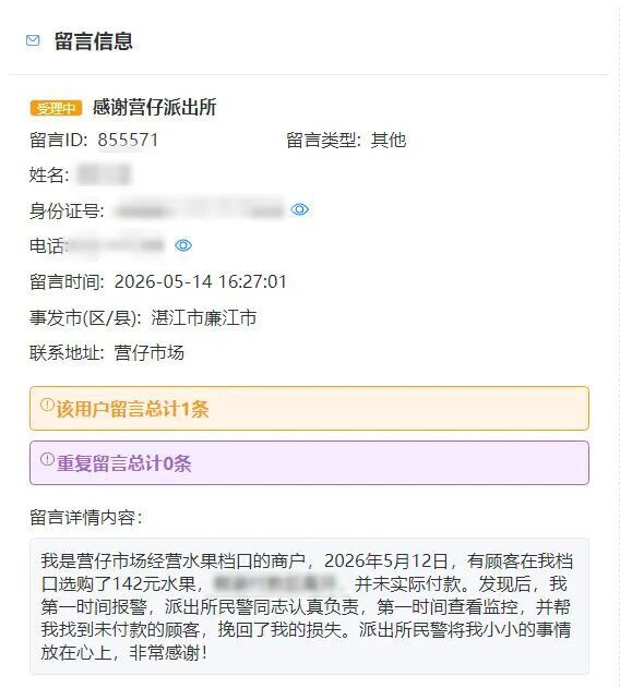 局长信箱 接诉即办丨水果档被“跑单”，廉江警方快速追回