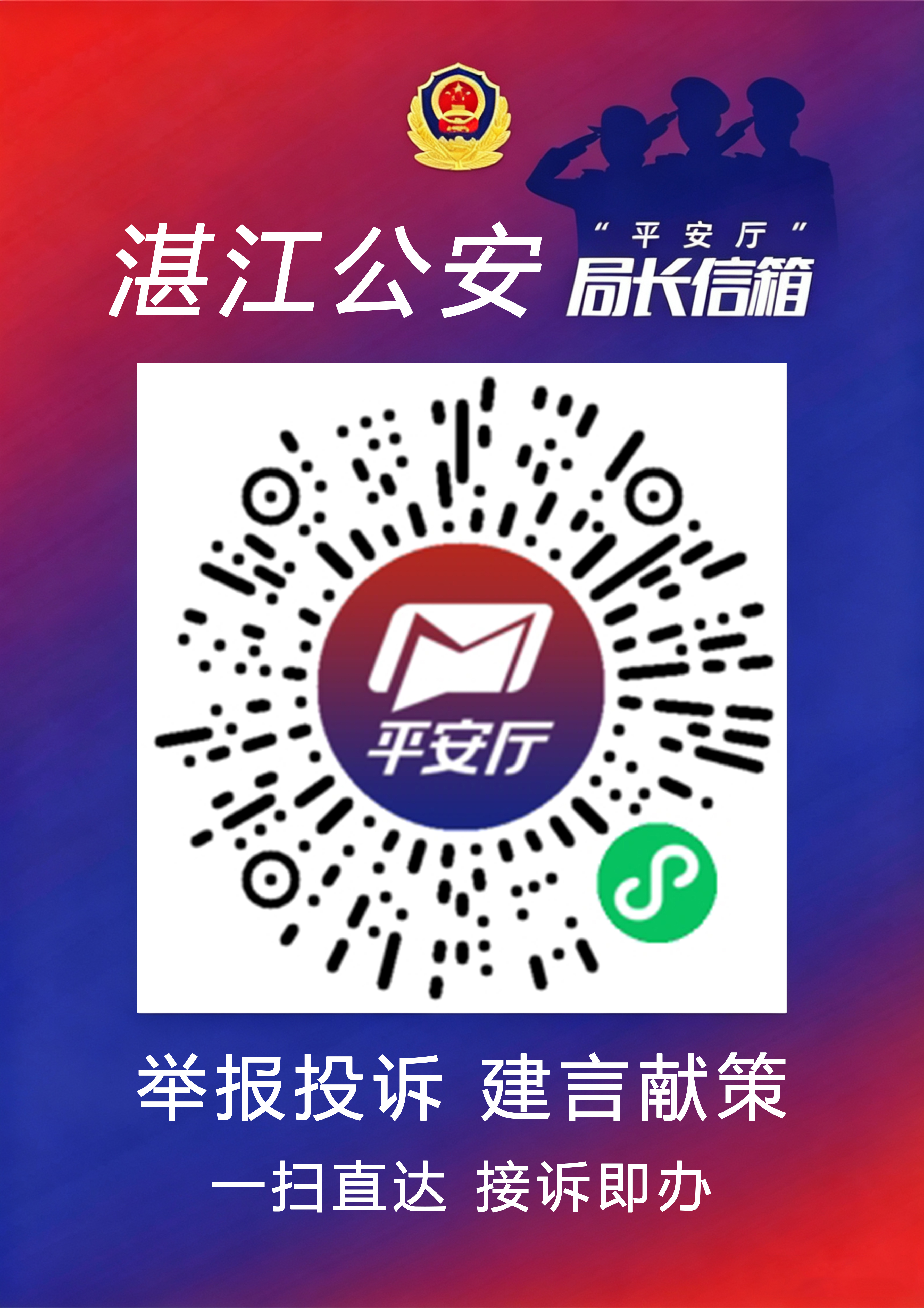 湛江公安官网
